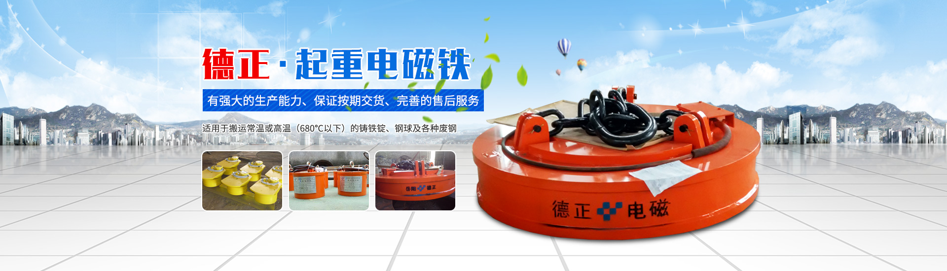 岳陽德正電磁科技有限公司_岳陽起重電磁鐵|電磁除鐵器|電纜卷筒 岳陽德正電磁科技有限公司_岳陽起重電磁鐵|電磁除鐵器|電纜卷筒